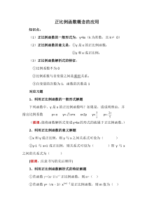 《21.1 一次函数》导学案-八年级下册数学冀教版