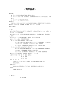 美术【湘美版】三年级上册《13. 图形拼接》教学设计5