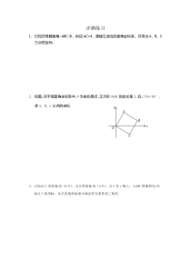 《19.3 坐标与图形的位置》课后习题-八年级下册数学冀教版