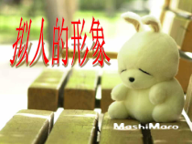 美术【湘美版】三年级上册《4. 趣味动漫》PPT课件2