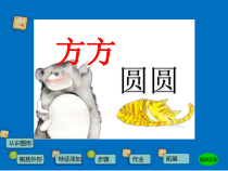 美术【湘美版】三年级上册《3. 方方圆圆》PPT课件4(1)