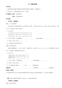 《20.1 常量与变量》导学案-八年级下册数学冀教版