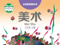 美术【湘美版】三年级上册《7. 有趣的图形》PPT课件1(1)