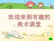美术【湘美版】三年级上册《8. 线描外形》PPT课件1