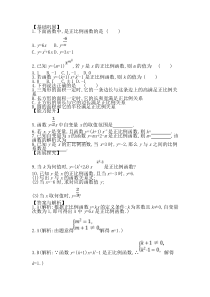 《21.1 一次函数》课后习题-八年级下册数学冀教版