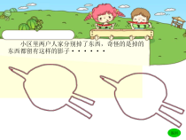 美术【湘美版】三年级上册《8. 线描外形》PPT课件3