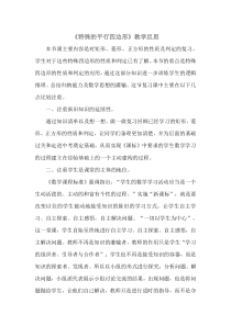 《回顾与反思》教学反思3-八年级下册数学冀教版