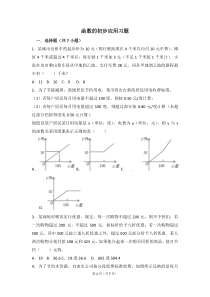 《20.4 函数的初步应用》课后习题-八年级下册数学冀教版