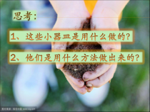 美术【湘美版】三年级上册《12. 盘泥条》PPT课件7