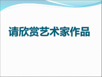 美术【湘美版】三年级上册《12. 盘泥条》PPT课件8