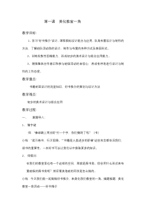 美术【湘美版】三年级下册《1. 美化教室一角》教学设计2