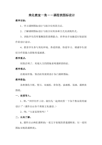 美术【湘美版】三年级下册《1. 美化教室一角》教学设计1