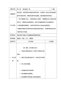 美术【湘美版】三年级下册《1. 美化教室一角》教学设计6