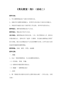美术【湘美版】三年级下册《1. 美化教室一角》教学设计5