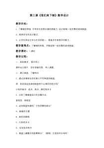 美术【湘美版】三年级下册《3. 我们来下棋》教学设计2