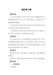 美术【湘美版】三年级下册《3. 我们来下棋》教学设计1