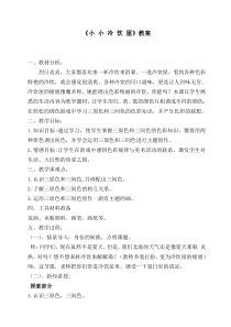 美术【湘美版】三年级下册《4. 自制颜料》教学设计2