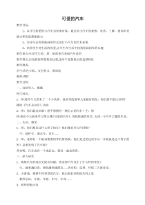 美术【湘美版】三年级下册《5. 可爱的汽车》教学设计3