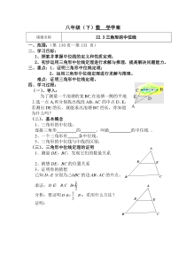 《22.3 三角形的中位线》导学案-八年级下册数学冀教版