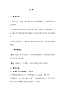 美术【湘美版】三年级下册《6. 风来了》教学设计1