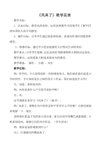 美术【湘美版】三年级下册《6. 风来了》教学设计2
