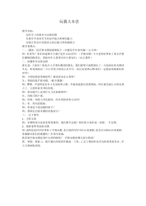 美术【湘美版】三年级下册《7. 玩偶大本营》导学案5