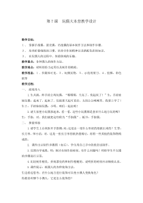 美术【湘美版】三年级下册《7. 玩偶大本营》教学设计1