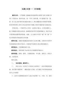 美术【湘美版】三年级下册《7. 玩偶大本营》教学设计3