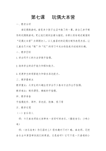 美术【湘美版】三年级下册《7. 玩偶大本营》教学设计5