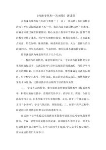 《回顾与反思》说课稿-八年级下册数学冀教版