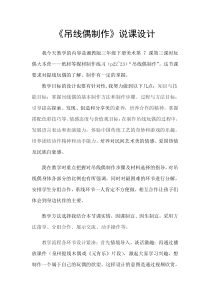 美术【湘美版】三年级下册《7. 玩偶大本营》说课稿2