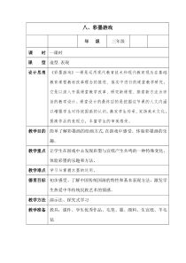 美术【湘美版】三年级下册《8. 彩墨游戏》教学设计2