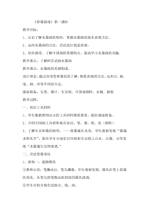 美术【湘美版】三年级下册《8. 彩墨游戏》教学设计3