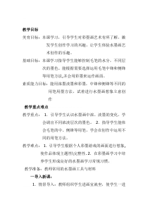美术【湘美版】三年级下册《8. 彩墨游戏》教学设计4