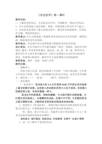 美术【湘美版】三年级下册《9. 恐龙世界》教学设计2