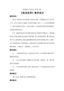 美术【湘美版】三年级下册《9. 恐龙世界》教学设计3
