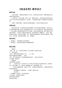 美术【湘美版】三年级下册《9. 恐龙世界》教学设计4
