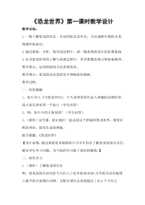 美术【湘美版】三年级下册《9. 恐龙世界》教学设计5
