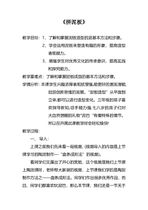 美术【湘美版】三年级下册《10. 拼泥板》教学设计4