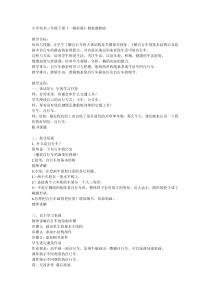 美术【湘美版】三年级下册《11. 一路轻骑》教学设计1