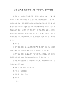 美术【湘美版】三年级下册《12. 端午节》教学设计1