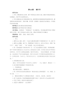 美术【湘美版】三年级下册《12. 端午节》教学设计2