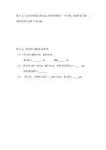 《矩形的性质定理》课后习题-八年级下册数学冀教版