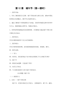 美术【湘美版】三年级下册《12. 端午节》教学设计3