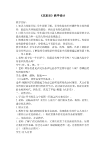 美术【湘美版】三年级下册《13. 农家乐》教学设计1