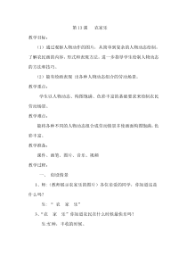 美术【湘美版】三年级下册《13. 农家乐》教学设计2