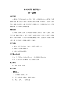 美术【湘美版】三年级下册《13. 农家乐》教学设计3