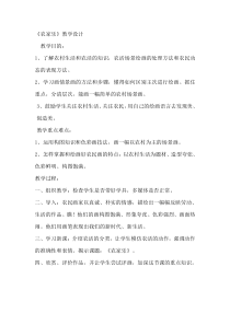 美术【湘美版】三年级下册《13. 农家乐》教学设计4