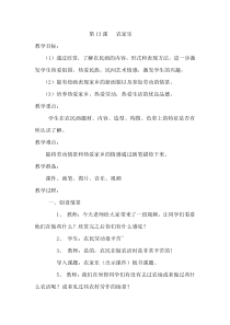美术【湘美版】三年级下册《13. 农家乐》教学设计5