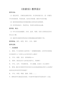 美术【湘美版】三年级下册《13. 农家乐》教学设计6